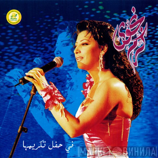 نجوى كرم  - في حفل تكريمها