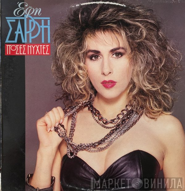 Έφη Σαρρή   - Πόσες Νύχτες