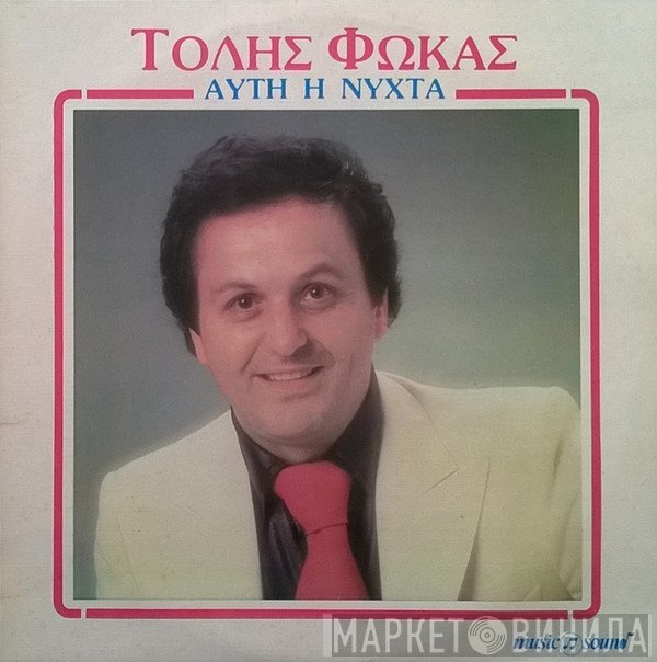 Τόλης Φωκάς  - Αυτή Η Νύχτα