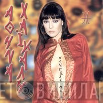 Αθηνά Χαϊκάλη  - Πλήγωσε Με