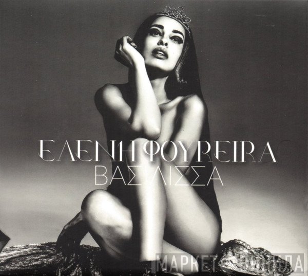 Ελένη Φουρέιρα  - Βασίλισσα