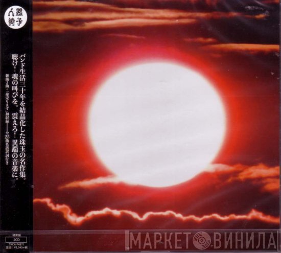 人間椅子  - 人間椅子名作選　三十周年記念ベスト盤