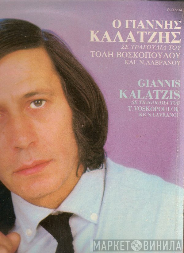 Γιάννης Καλατζής  - Για Όλους