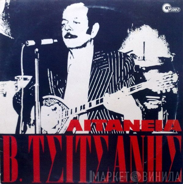 Βασίλης Τσιτσάνης  - Λιτανεία