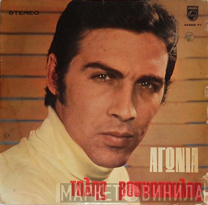 Τόλης Βοσκόπουλος  - Αγωνία