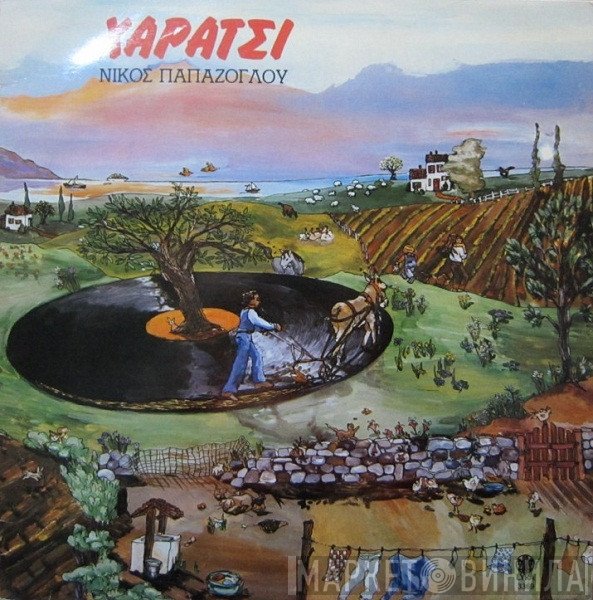 Νίκος Παπάζογλου  - Χαράτσι