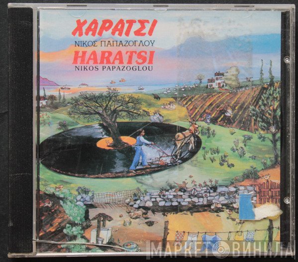 Νίκος Παπάζογλου  - Χαράτσι