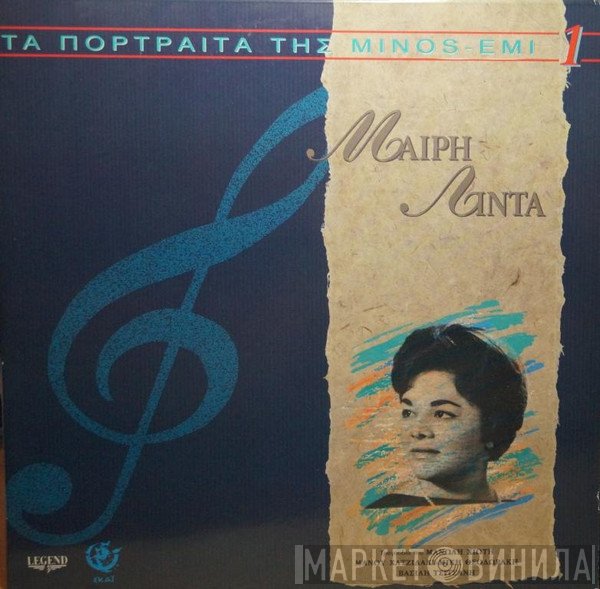 Μαίρη Λίντα  - Τα Πορτραίτα