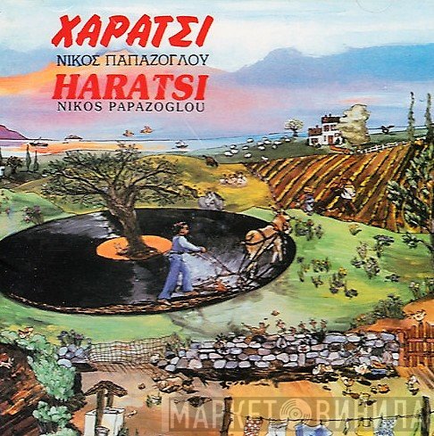 Νίκος Παπάζογλου  - Χαράτσι