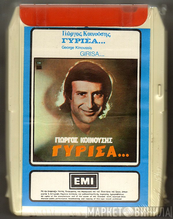 Γιώργος Κοινούσης  - Γύρισα...