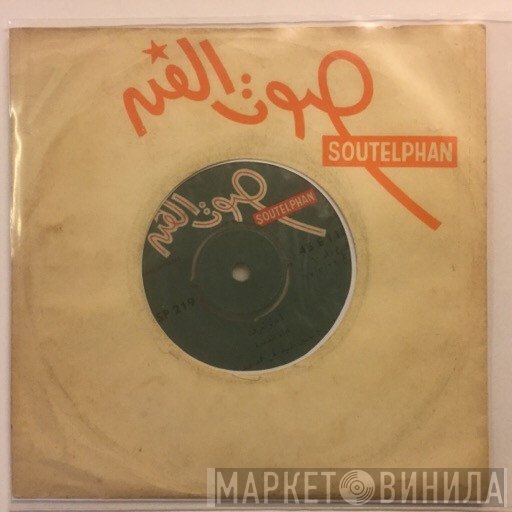 نجاة الصغيرة  - آه لو تعرف