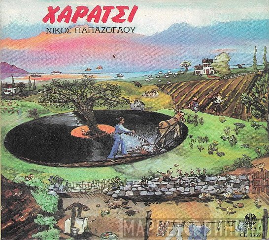 Νίκος Παπάζογλου  - Χαράτσι
