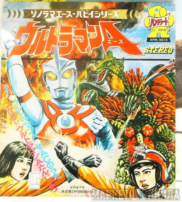 ハニー・ナイツ, みすず児童合唱団  - ウルトラマンエース