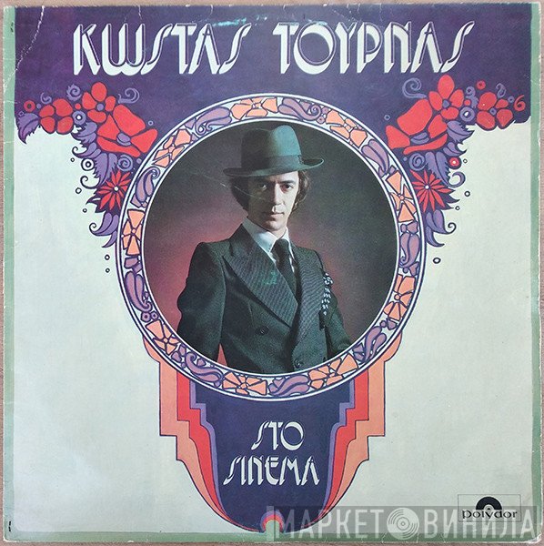 Κώστας Τουρνάς  - Στο Σινεμά