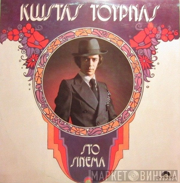 Κώστας Τουρνάς  - Στο Σινεμά