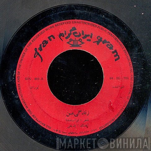 پوران  - زندگي من  شعله سرکش
