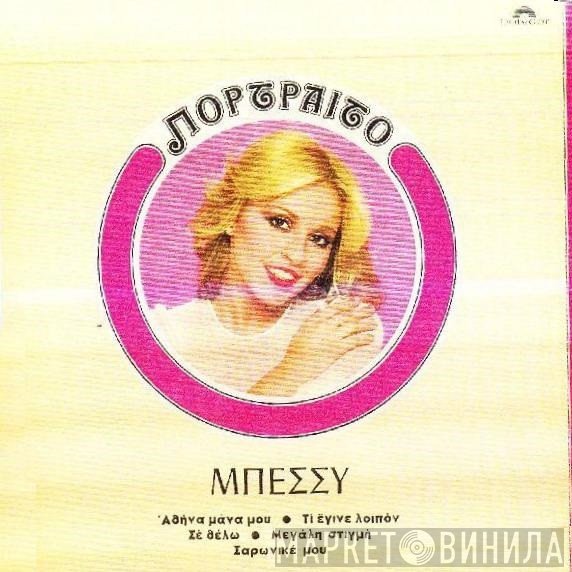 Μπέσσυ Αργυράκη  - Πορτραίτο
