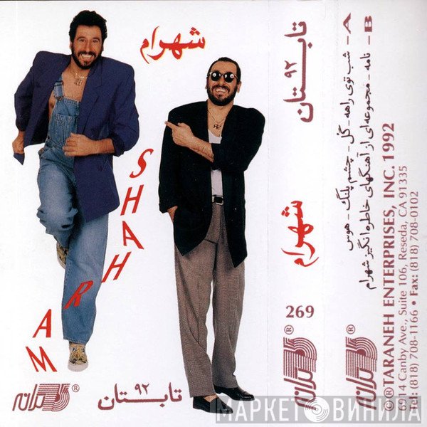 شهرام = شهرام  - تابستان ٩٢