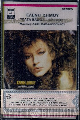 Ελένη Δήμου  - Κατά Βάθος... Αλεπού