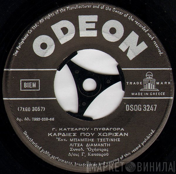 Μπάμπης Τσετίνης & Λίτσα Διαμάντη  - Καρδιές Που Χώρισαν / Της Άρτας Το Γεφύρι