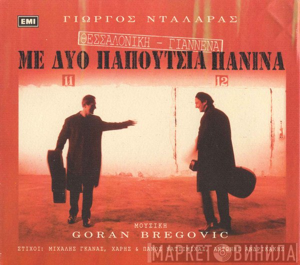 Γιώργος Νταλάρας , Μουσική Goran Bregović  - Θεσσαλονίκη - Γιάννενα Με Δυο Παπούτσια Πάνινα