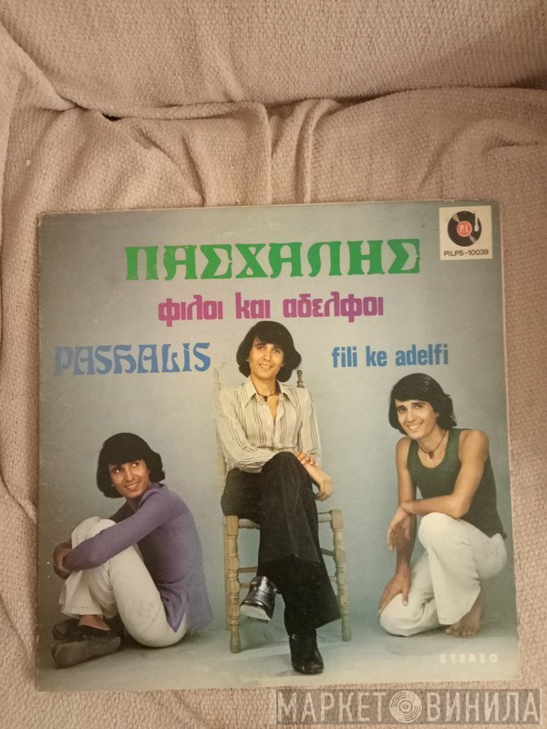 Πασχάλης  - Φίλοι Και Αδελφοί