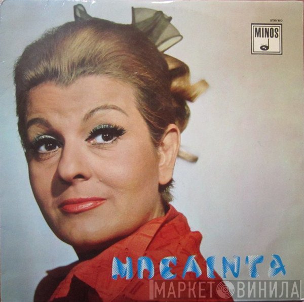 Καίτη Μπελίντα  - Μπελίντα