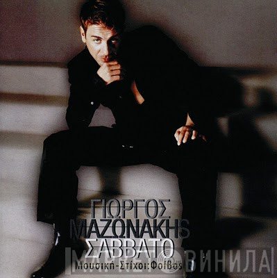 Γιώργος Μαζωνάκης  - Σάββατο