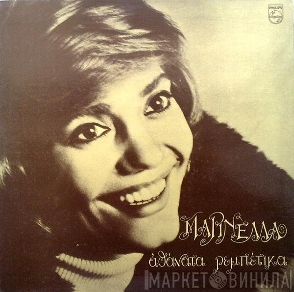 Μαρινέλλα  - Αθάνατα Ρεμπέτικα
