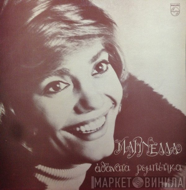 Μαρινέλλα  - Αθάνατα Ρεμπέτικα