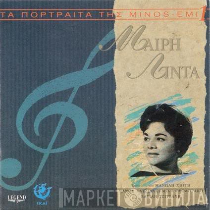 Μαίρη Λίντα  - Μαίρη Λίντα