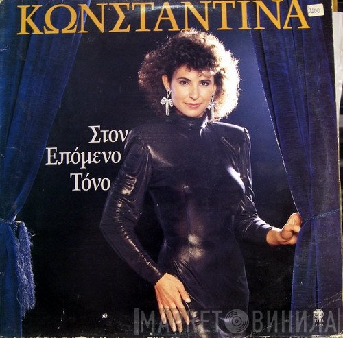 Κωνσταντίνα  - Στον Επόμενο Τόνο