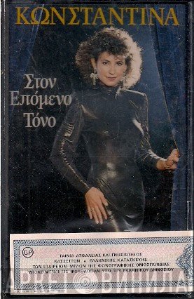 Κωνσταντίνα  - Στον Επόμενο Τόνο