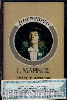 Γιώργος Μαρίνος  - Πορτραίτο
