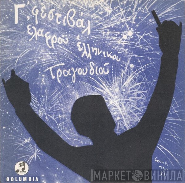 Τώνης Μαρούδας  - Γεράματα