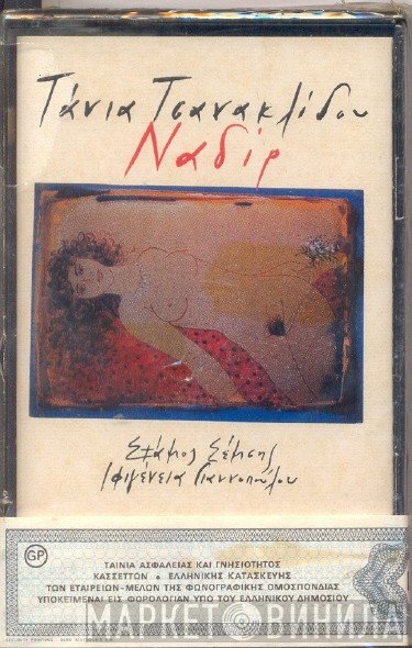 Τάνια Τσανακλίδου  - Ναδίρ