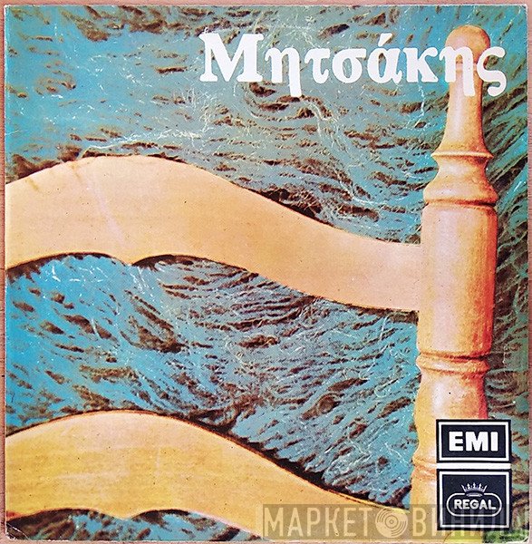 Γιώργος Μητσάκης  - Μητσάκης