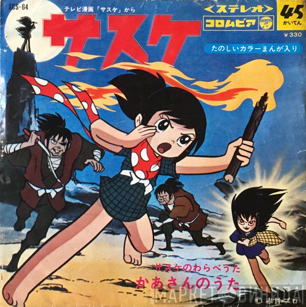 ハニー・ナイツ / 岡田恭子  - サスケ