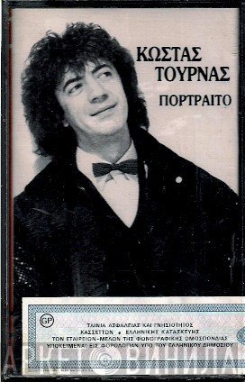 Κώστας Τουρνάς  - Πορτραίτο