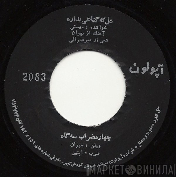 مهستی  - دل كه گناهى نداره
