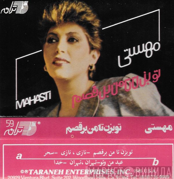 مهستی  - توبزن تا من برقصم