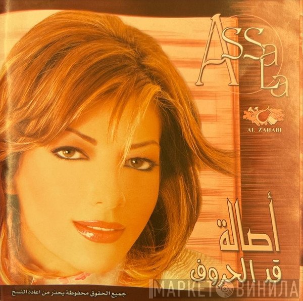 أصالة = أصالة  - قد الحروف