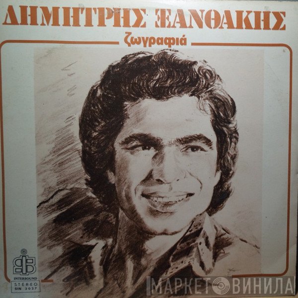Δημήτρης Ξανθάκης  - Ζωγραφιά