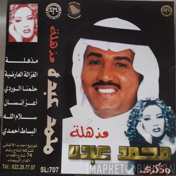محمد عبده و ذكرى  - مذهلة