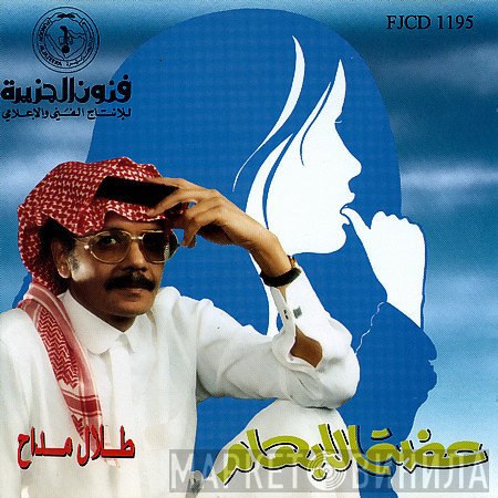 طلال مداح  - عضة الابهام