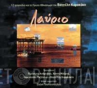 Βαγγέλης Κορακάκης  - Λαύριο
