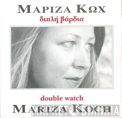Μαρίζα Κωχ  - Διπλή Βάρδια