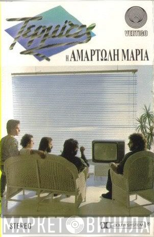 Τερμίτες  - Η Αμαρτωλή Μαρία