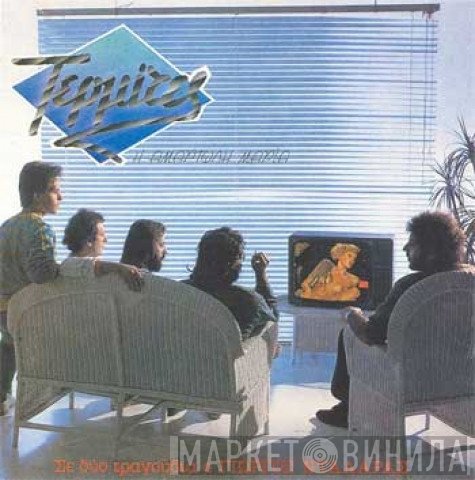 Τερμίτες  - Η Αμαρτωλή Μαρία