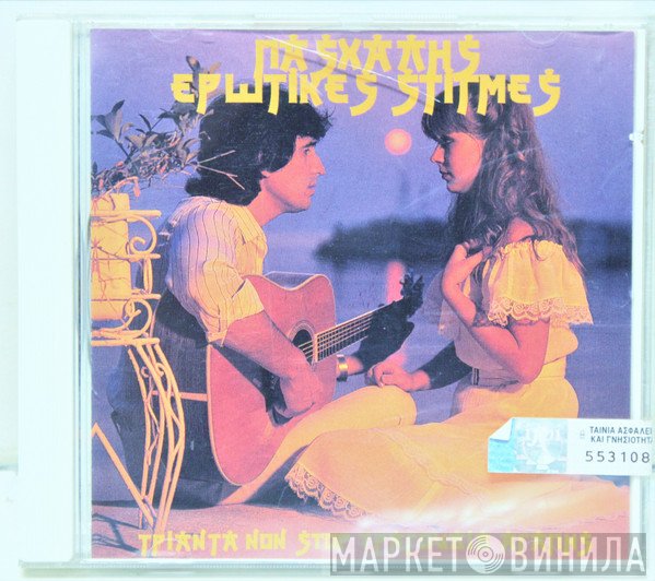 Πασχάλης  - Ερωτικές Στιγμές